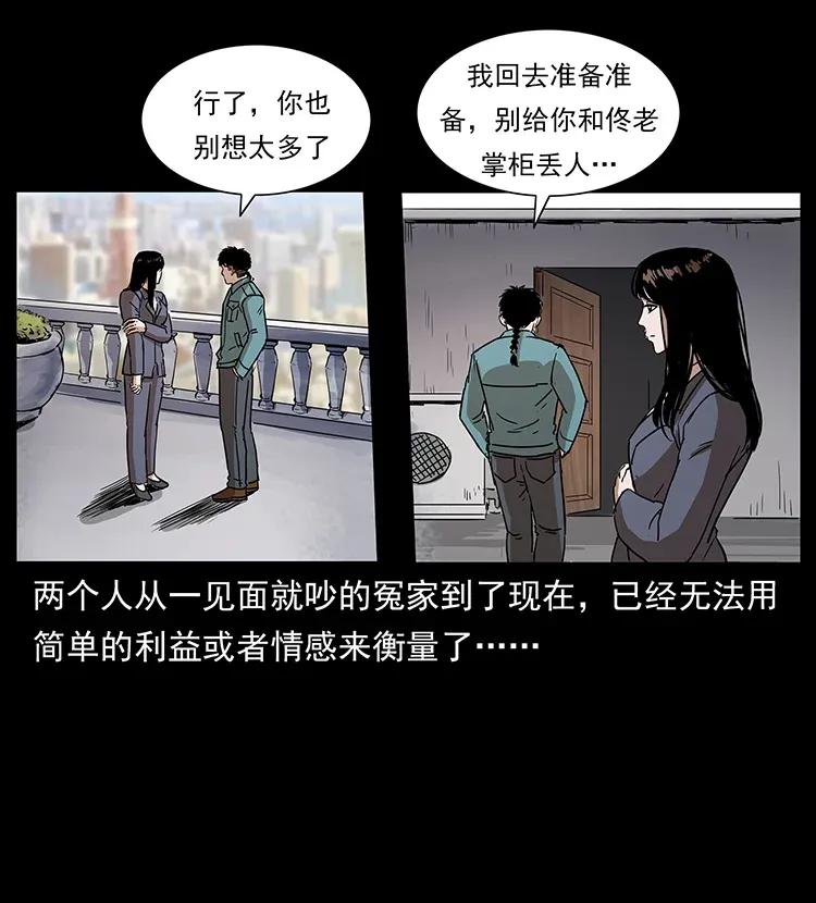 幽冥诡匠韩漫全集-305 大买卖无删减无遮挡章节图片 