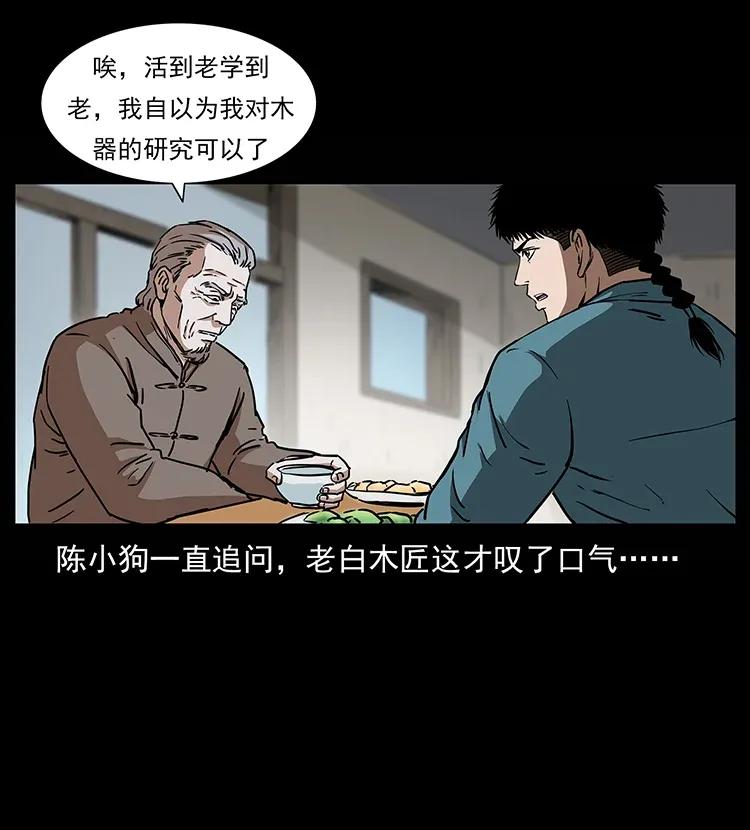 幽冥诡匠韩漫全集-305 大买卖无删减无遮挡章节图片 