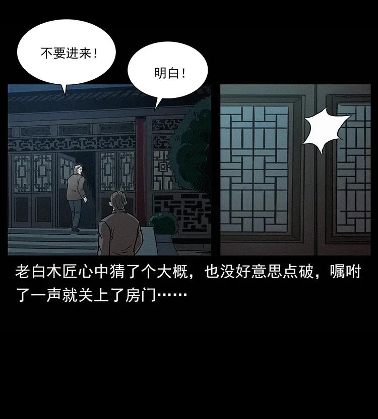 幽冥诡匠韩漫全集-306 怨鬼？精怪？无删减无遮挡章节图片 