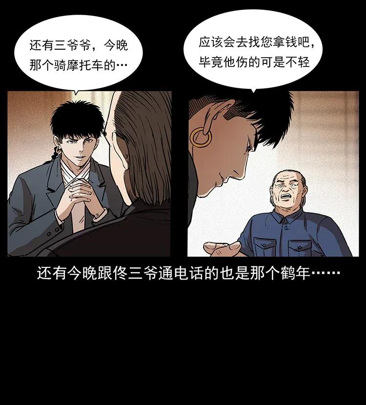 幽冥诡匠韩漫全集-309 放马过来！无删减无遮挡章节图片 