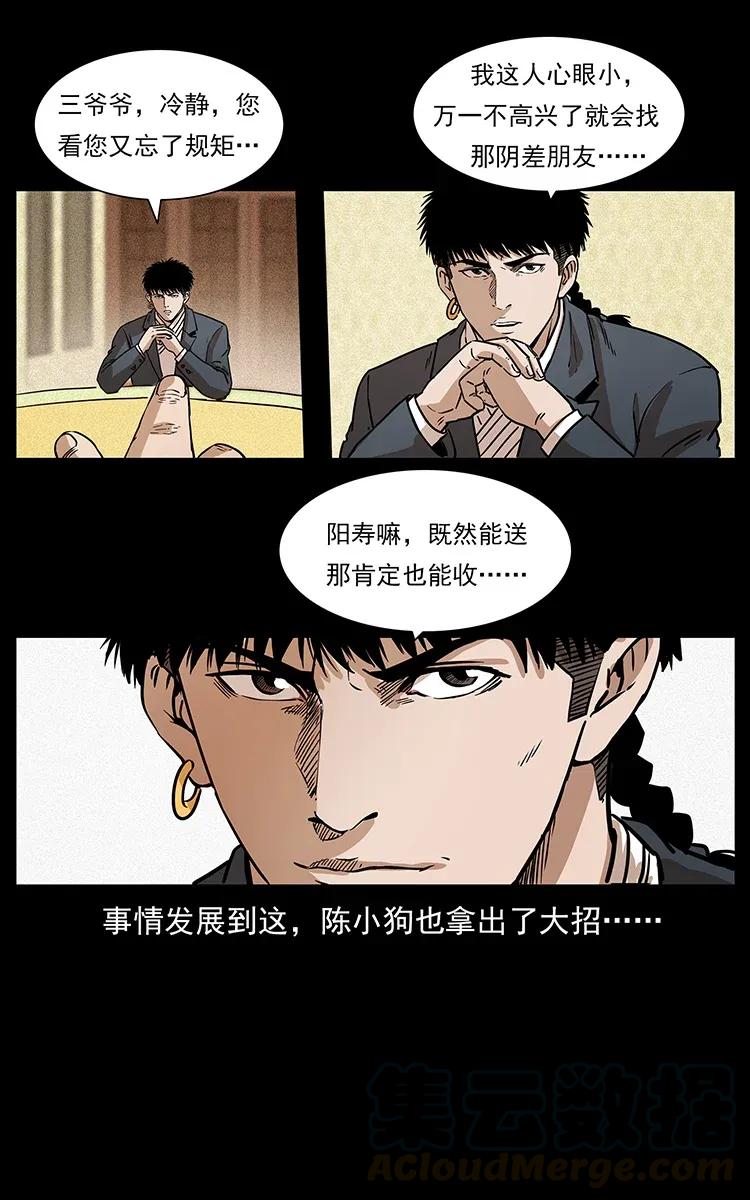 幽冥诡匠韩漫全集-309 放马过来！无删减无遮挡章节图片 