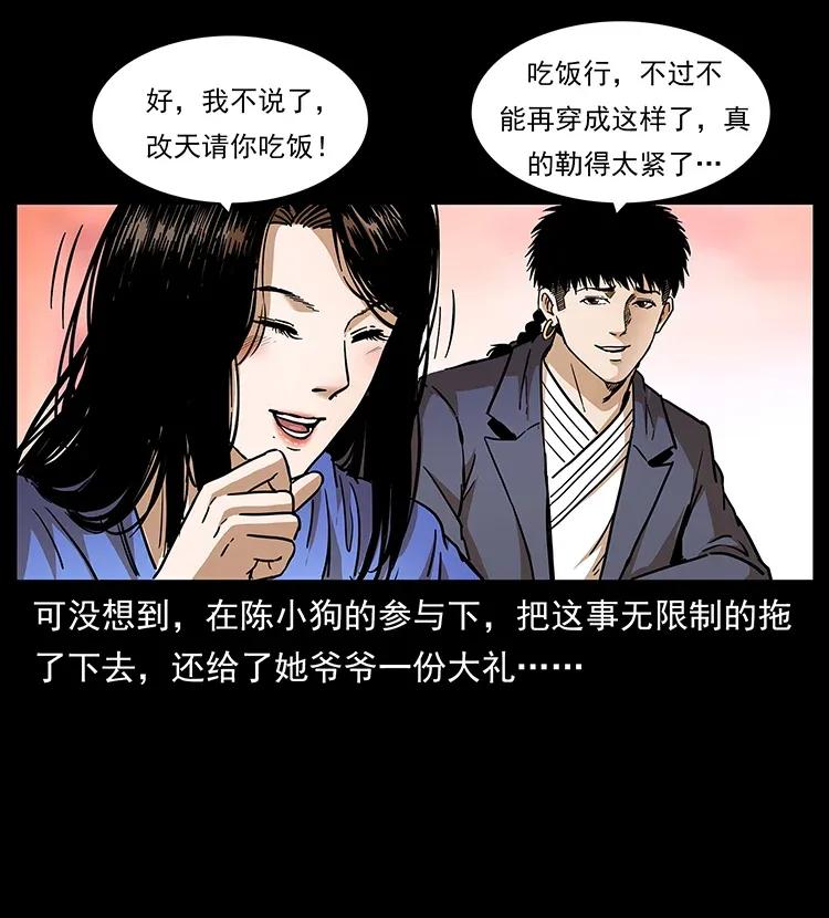 幽冥诡匠韩漫全集-309 放马过来！无删减无遮挡章节图片 
