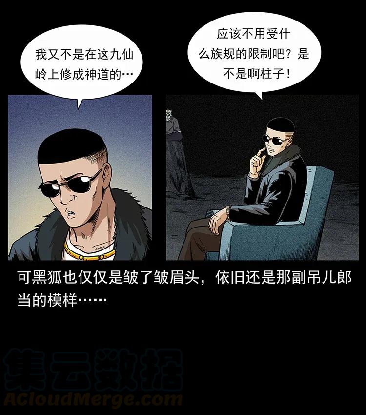 幽冥诡匠韩漫全集-310 黑狐的神仙日子无删减无遮挡章节图片 