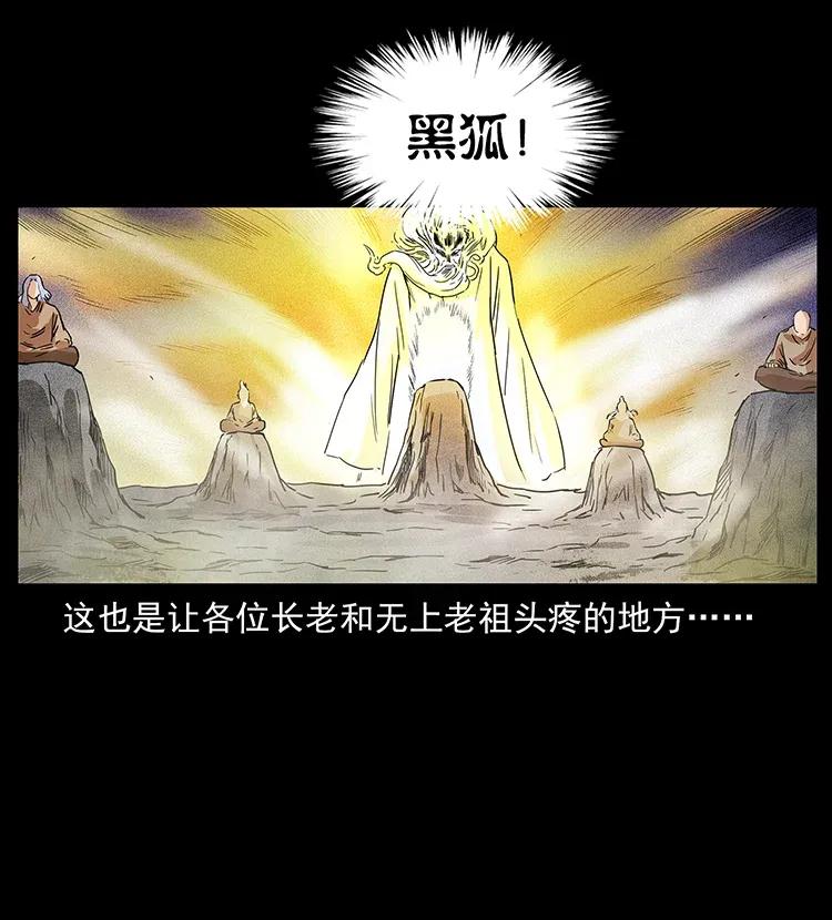 幽冥诡匠韩漫全集-310 黑狐的神仙日子无删减无遮挡章节图片 