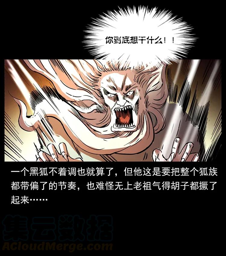 幽冥诡匠韩漫全集-310 黑狐的神仙日子无删减无遮挡章节图片 