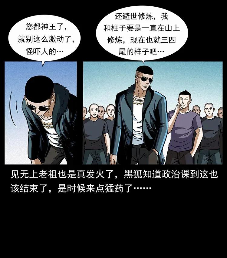 幽冥诡匠韩漫全集-310 黑狐的神仙日子无删减无遮挡章节图片 