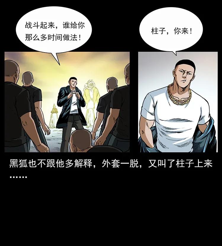 幽冥诡匠韩漫全集-310 黑狐的神仙日子无删减无遮挡章节图片 