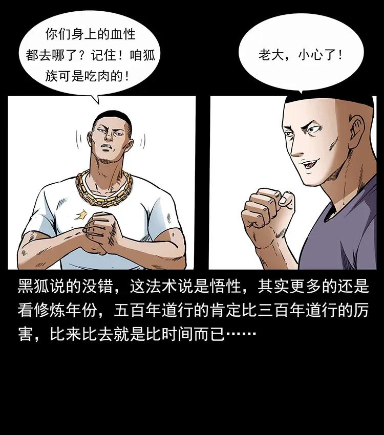 幽冥诡匠韩漫全集-310 黑狐的神仙日子无删减无遮挡章节图片 