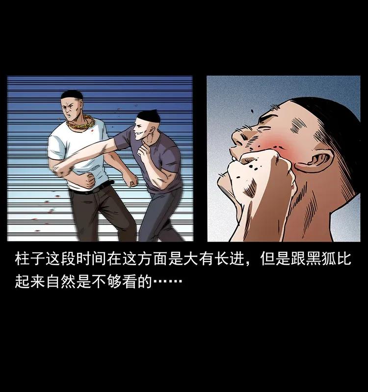 幽冥诡匠韩漫全集-310 黑狐的神仙日子无删减无遮挡章节图片 