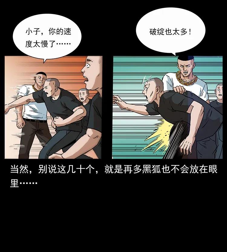 幽冥诡匠韩漫全集-310 黑狐的神仙日子无删减无遮挡章节图片 
