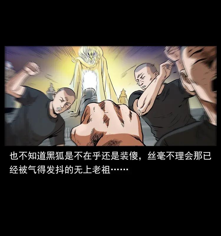 幽冥诡匠韩漫全集-310 黑狐的神仙日子无删减无遮挡章节图片 