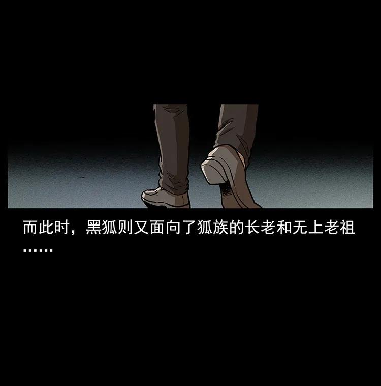 幽冥诡匠韩漫全集-310 黑狐的神仙日子无删减无遮挡章节图片 