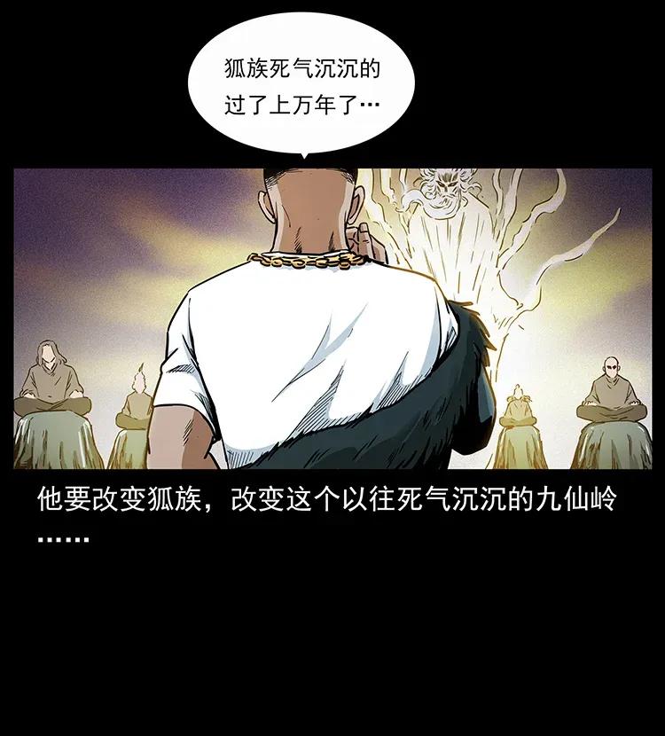 幽冥诡匠韩漫全集-310 黑狐的神仙日子无删减无遮挡章节图片 