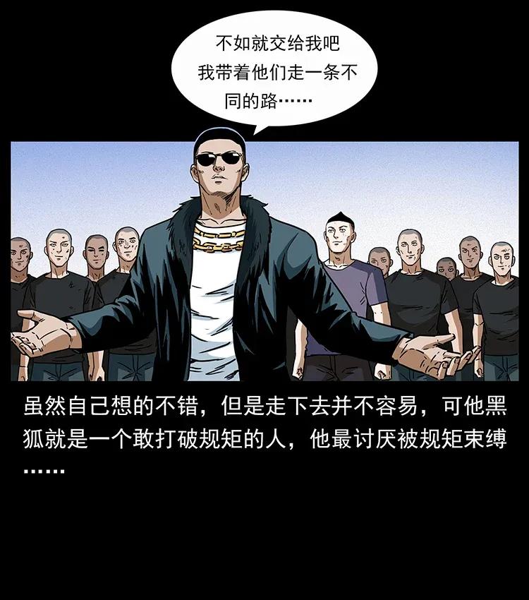 幽冥诡匠韩漫全集-310 黑狐的神仙日子无删减无遮挡章节图片 