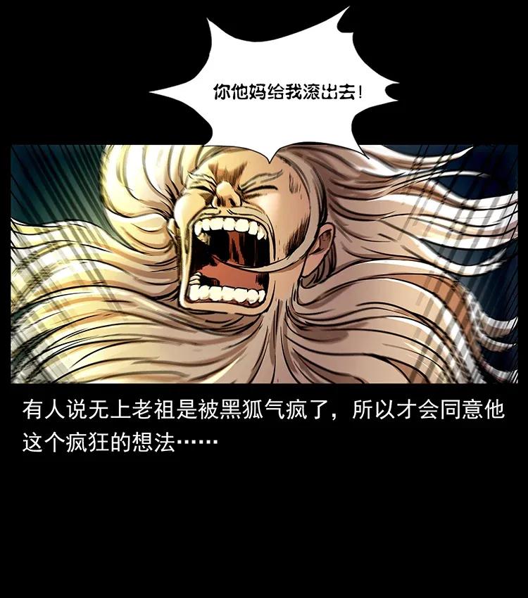 幽冥诡匠韩漫全集-310 黑狐的神仙日子无删减无遮挡章节图片 
