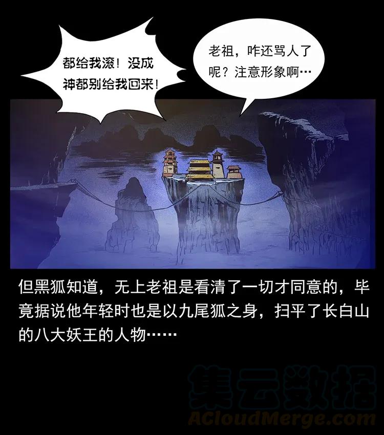 幽冥诡匠韩漫全集-310 黑狐的神仙日子无删减无遮挡章节图片 