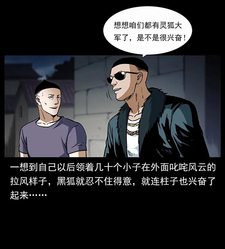 幽冥诡匠韩漫全集-310 黑狐的神仙日子无删减无遮挡章节图片 