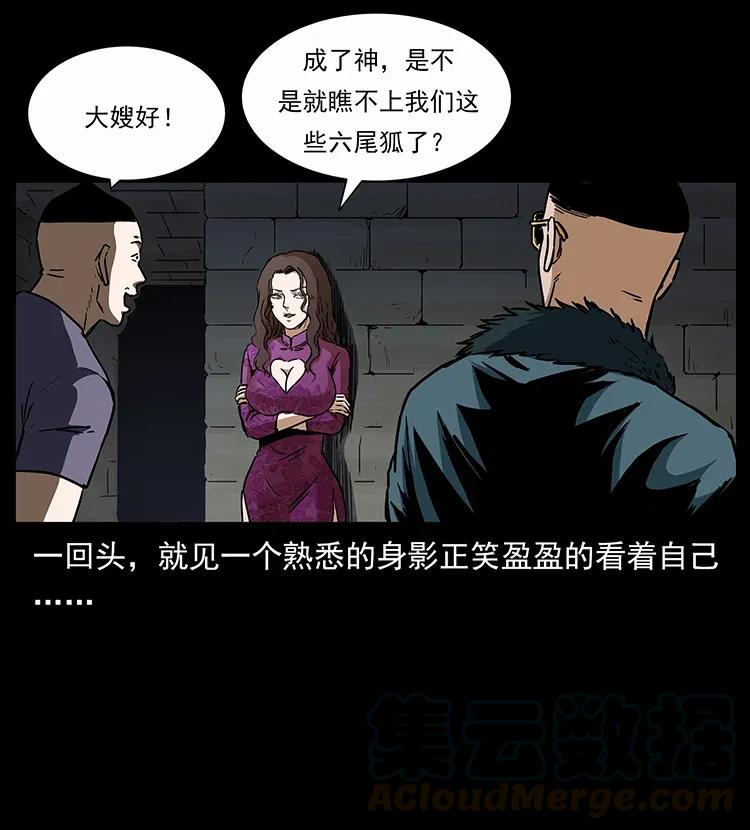 幽冥诡匠韩漫全集-310 黑狐的神仙日子无删减无遮挡章节图片 