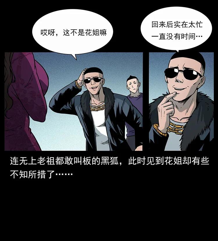 幽冥诡匠韩漫全集-310 黑狐的神仙日子无删减无遮挡章节图片 