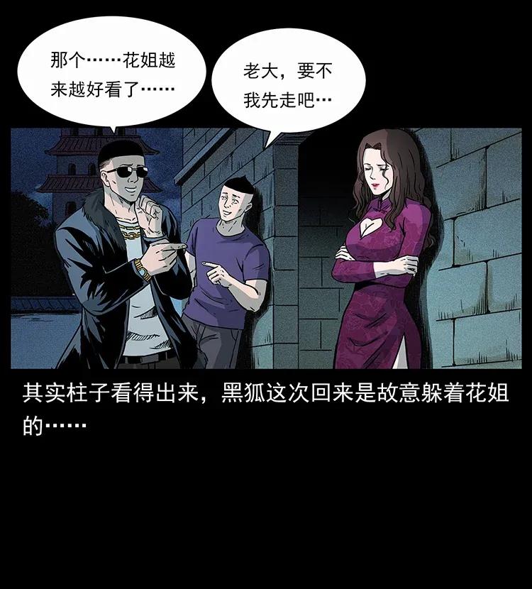 幽冥诡匠韩漫全集-310 黑狐的神仙日子无删减无遮挡章节图片 