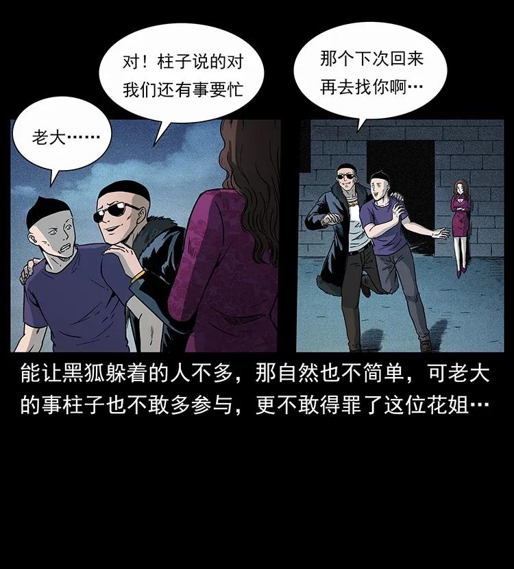 幽冥诡匠韩漫全集-310 黑狐的神仙日子无删减无遮挡章节图片 