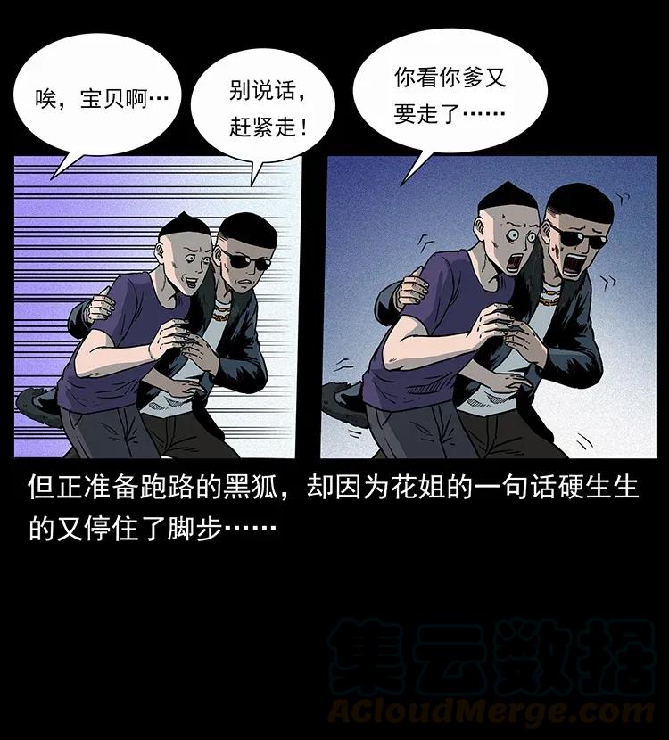 幽冥诡匠韩漫全集-310 黑狐的神仙日子无删减无遮挡章节图片 