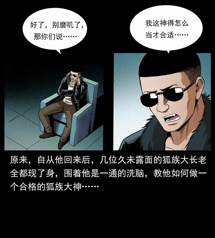 幽冥诡匠韩漫全集-310 黑狐的神仙日子无删减无遮挡章节图片 