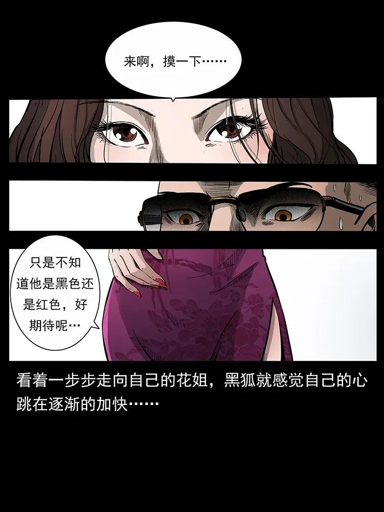 幽冥诡匠韩漫全集-310 黑狐的神仙日子无删减无遮挡章节图片 