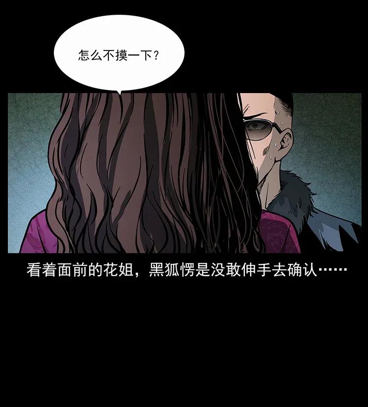幽冥诡匠韩漫全集-310 黑狐的神仙日子无删减无遮挡章节图片 
