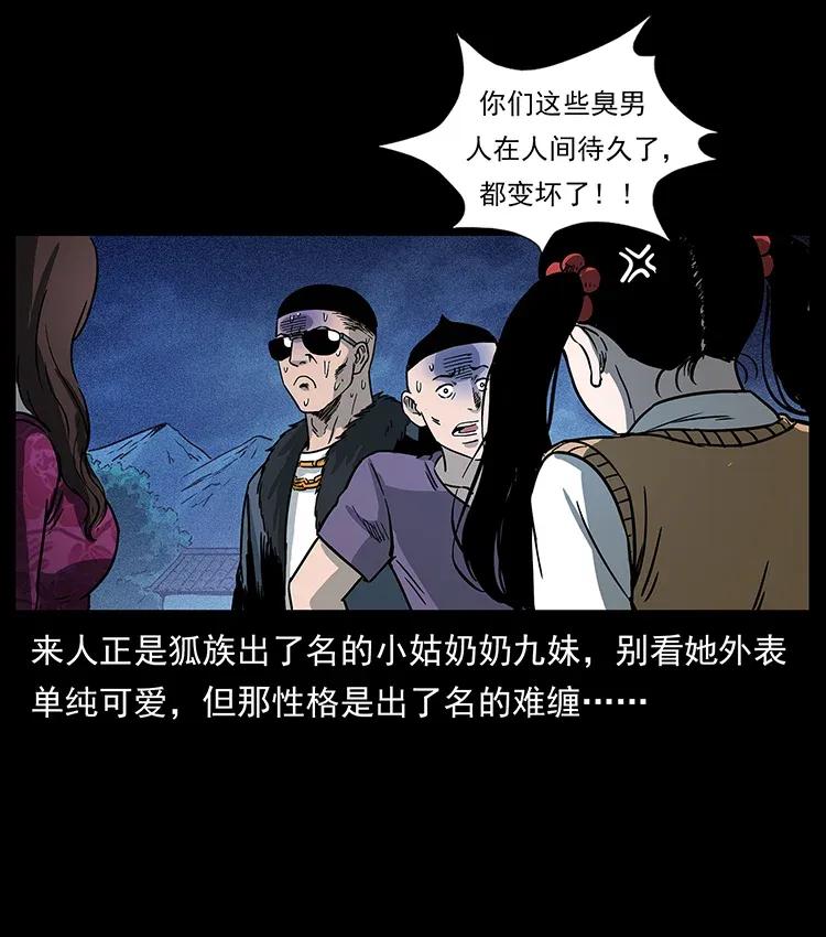 幽冥诡匠韩漫全集-310 黑狐的神仙日子无删减无遮挡章节图片 