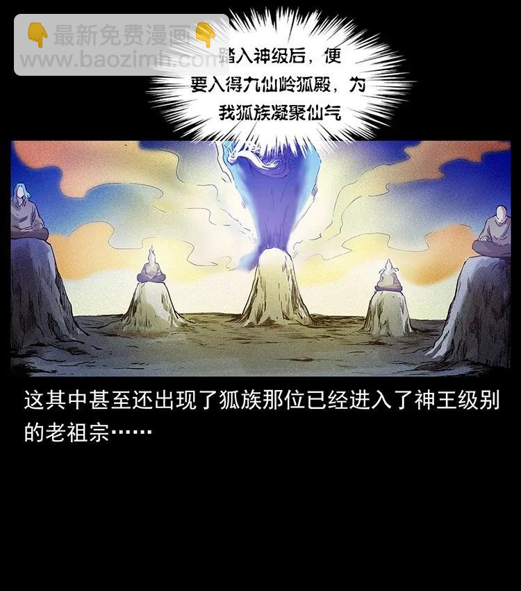 幽冥诡匠韩漫全集-310 黑狐的神仙日子无删减无遮挡章节图片 