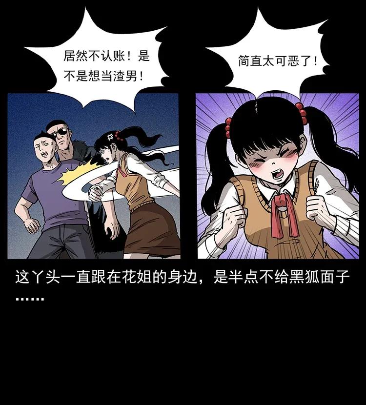 幽冥诡匠韩漫全集-310 黑狐的神仙日子无删减无遮挡章节图片 