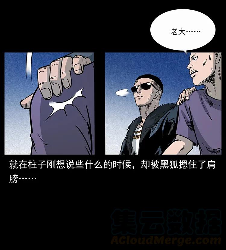 幽冥诡匠韩漫全集-310 黑狐的神仙日子无删减无遮挡章节图片 