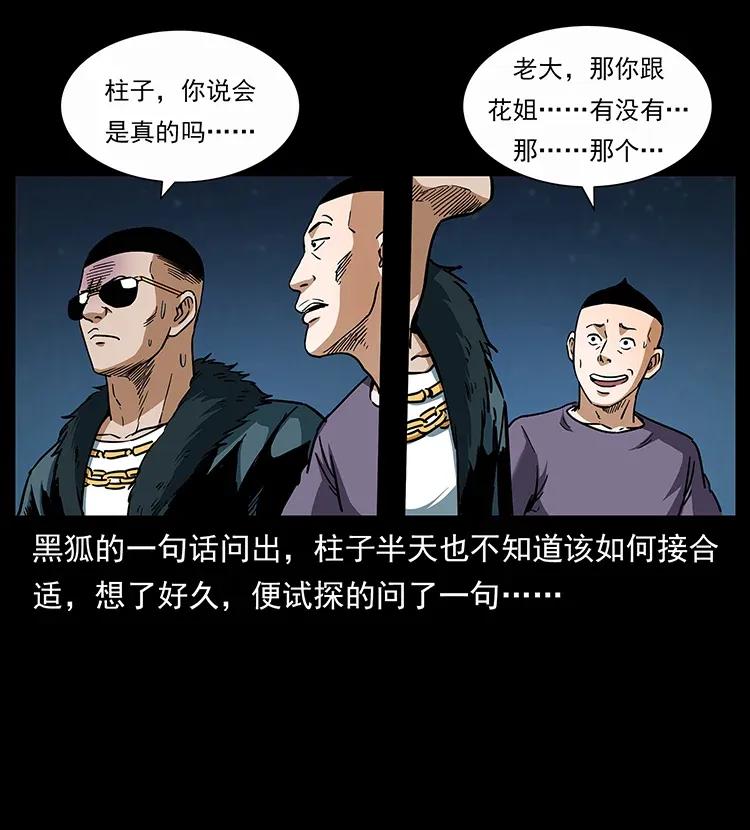 幽冥诡匠韩漫全集-310 黑狐的神仙日子无删减无遮挡章节图片 