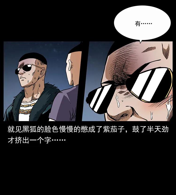 幽冥诡匠韩漫全集-310 黑狐的神仙日子无删减无遮挡章节图片 
