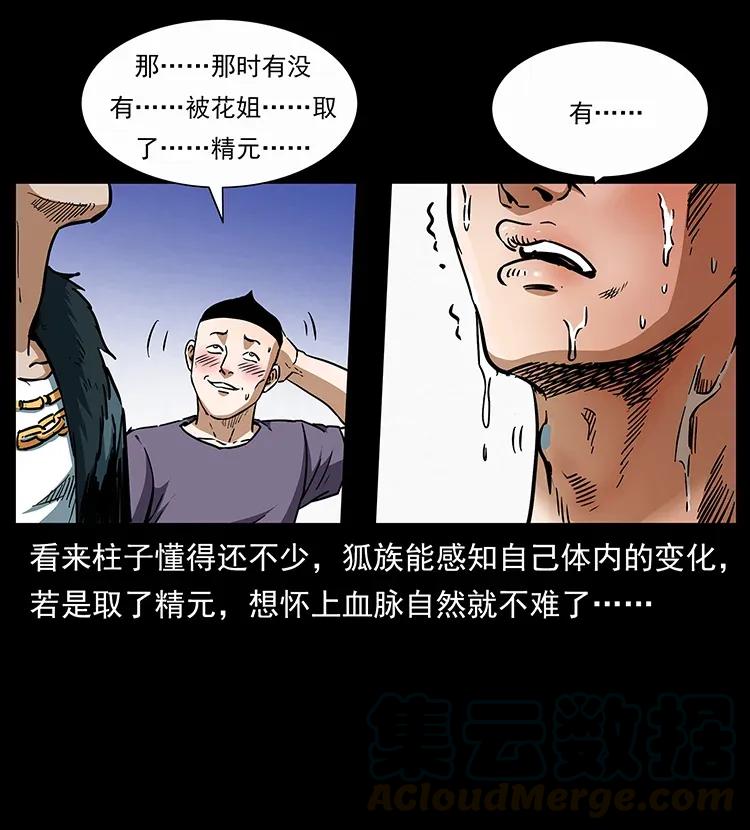 幽冥诡匠韩漫全集-310 黑狐的神仙日子无删减无遮挡章节图片 