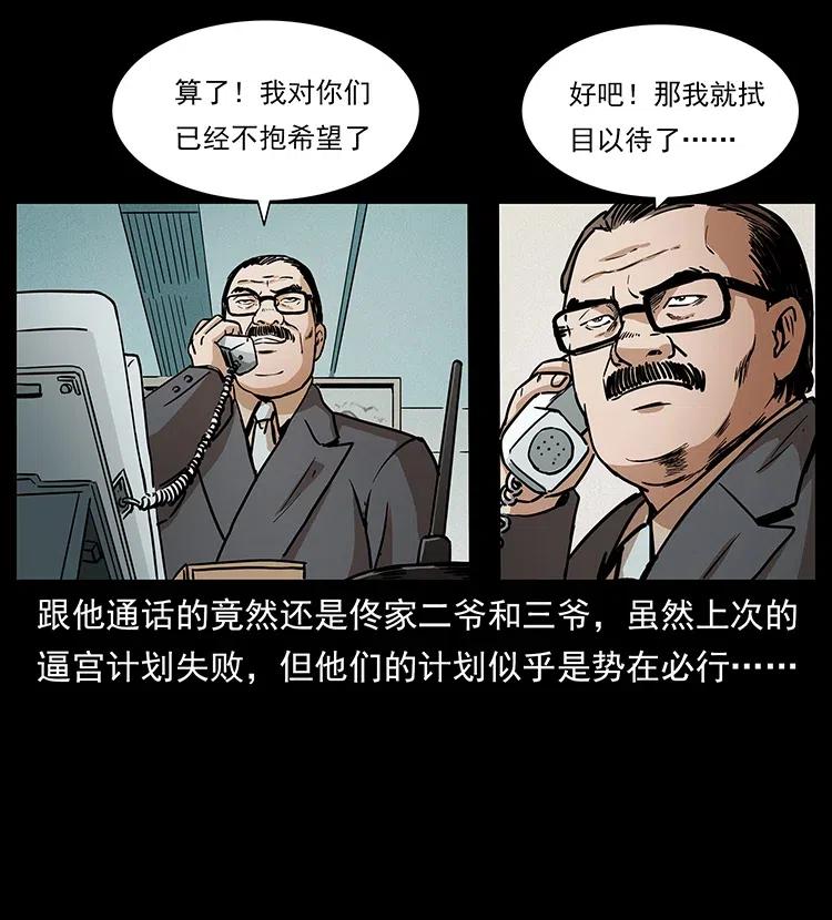 幽冥诡匠韩漫全集-312 铁汉柔情无删减无遮挡章节图片 