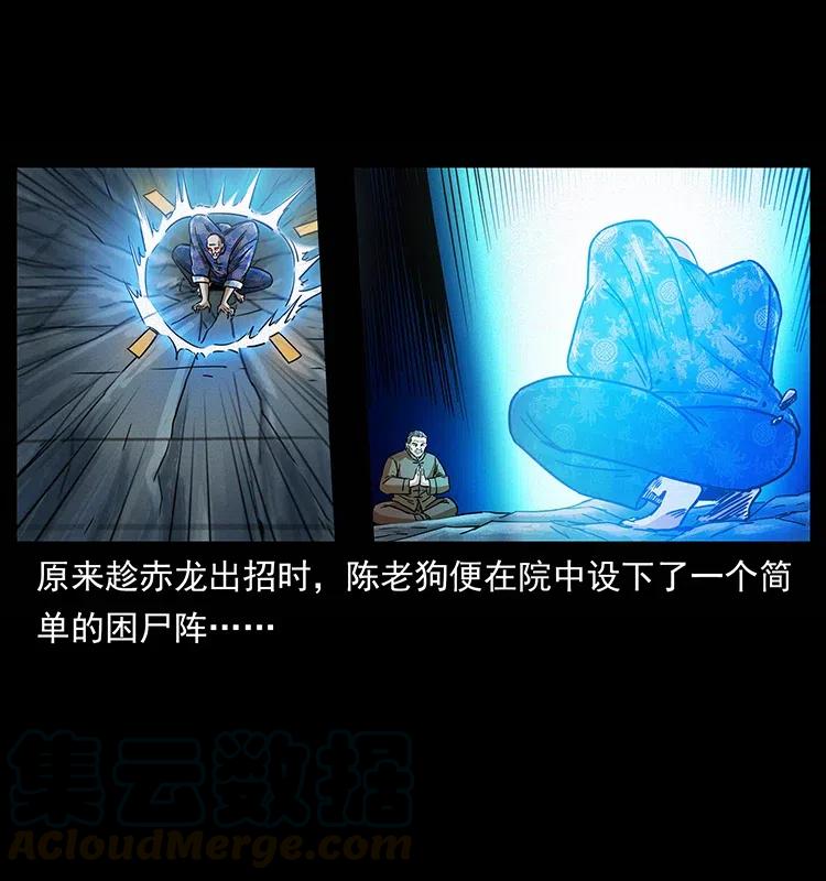 幽冥诡匠韩漫全集-313 兽形僵尸无删减无遮挡章节图片 