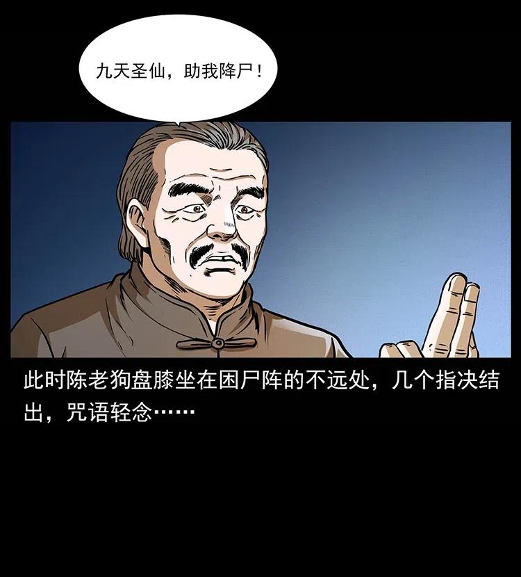幽冥诡匠韩漫全集-313 兽形僵尸无删减无遮挡章节图片 