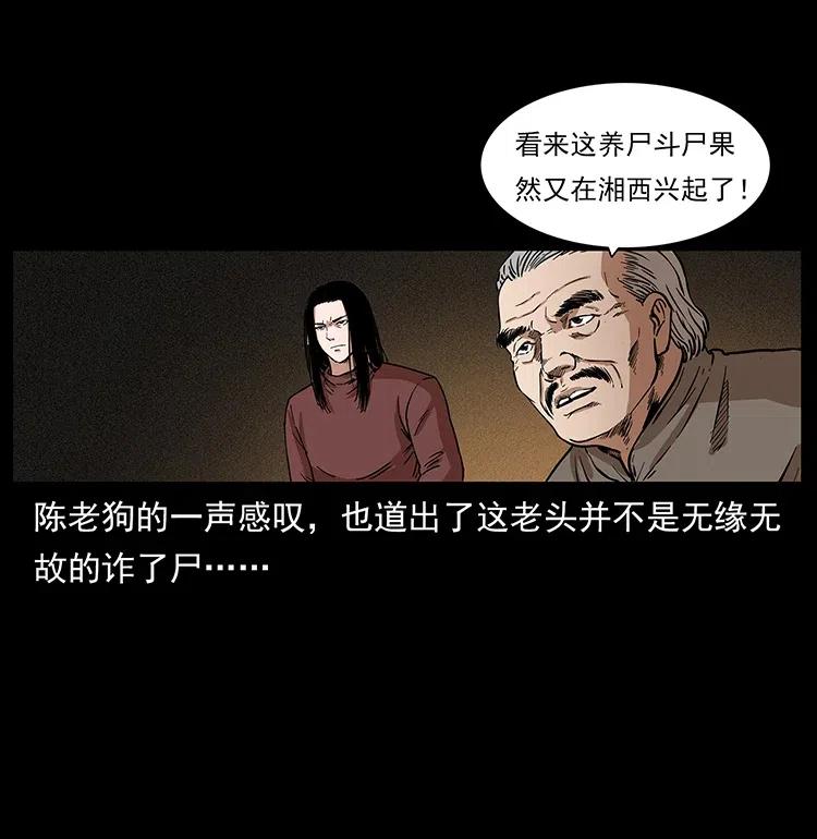 幽冥诡匠韩漫全集-313 兽形僵尸无删减无遮挡章节图片 