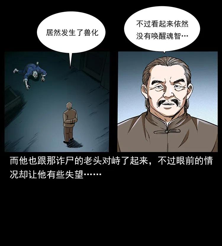 幽冥诡匠韩漫全集-313 兽形僵尸无删减无遮挡章节图片 