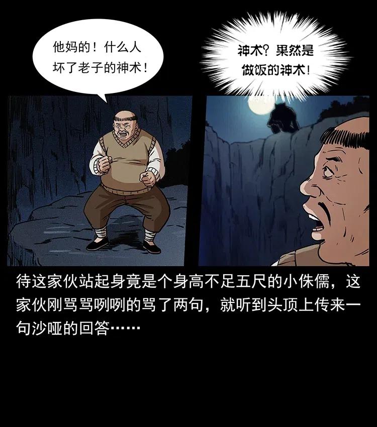 幽冥诡匠韩漫全集-313 兽形僵尸无删减无遮挡章节图片 