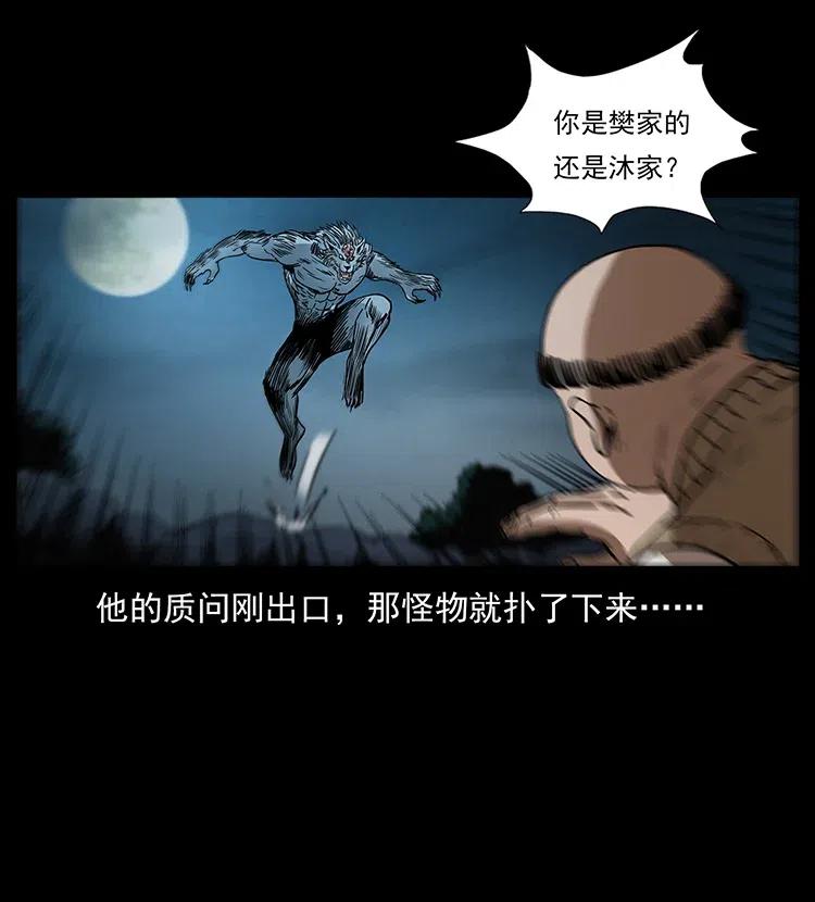 幽冥诡匠韩漫全集-313 兽形僵尸无删减无遮挡章节图片 