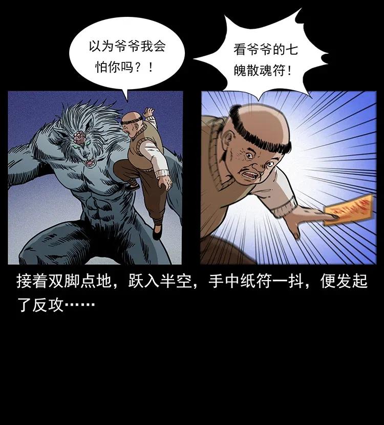 幽冥诡匠韩漫全集-313 兽形僵尸无删减无遮挡章节图片 