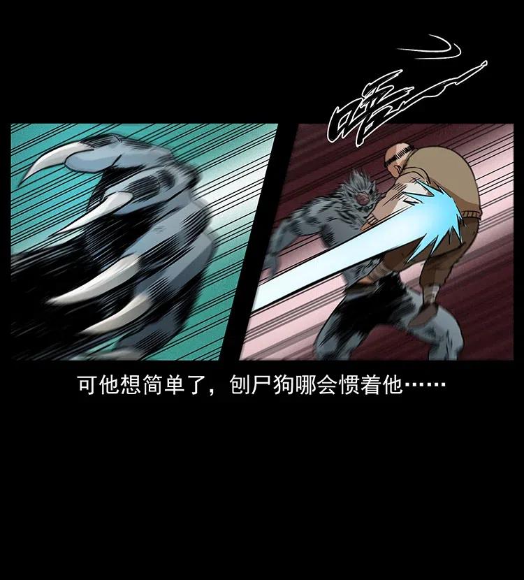 幽冥诡匠韩漫全集-313 兽形僵尸无删减无遮挡章节图片 