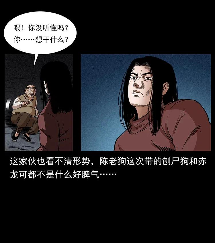 幽冥诡匠韩漫全集-313 兽形僵尸无删减无遮挡章节图片 