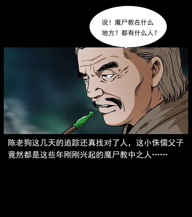 幽冥诡匠韩漫全集-313 兽形僵尸无删减无遮挡章节图片 