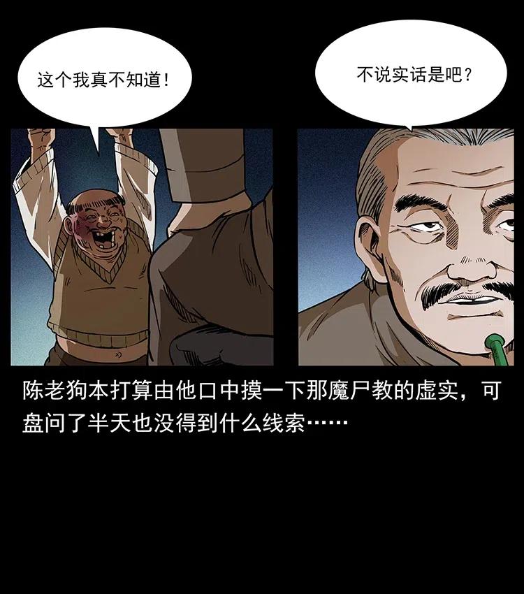 幽冥诡匠韩漫全集-313 兽形僵尸无删减无遮挡章节图片 
