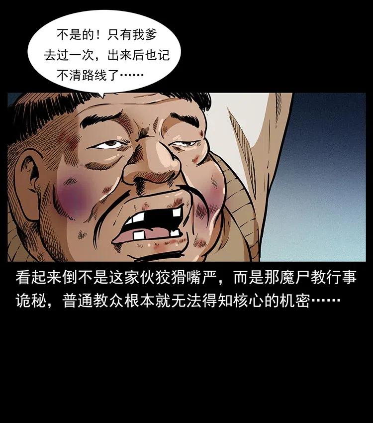 幽冥诡匠韩漫全集-313 兽形僵尸无删减无遮挡章节图片 