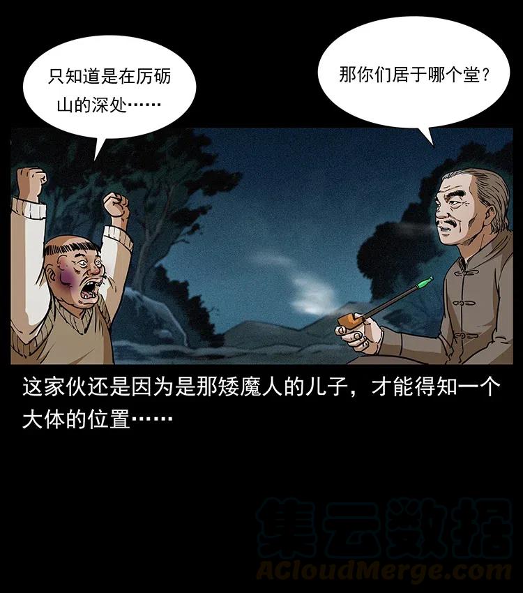 幽冥诡匠韩漫全集-313 兽形僵尸无删减无遮挡章节图片 